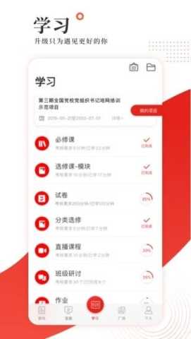 中小学网络党校 3.6.8 官方版 1