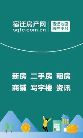 宿迁房网 5.0.0 安卓版 2