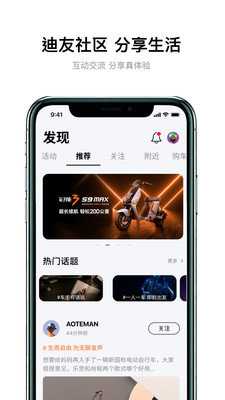 雅迪智行 8.6.5 最新版 1