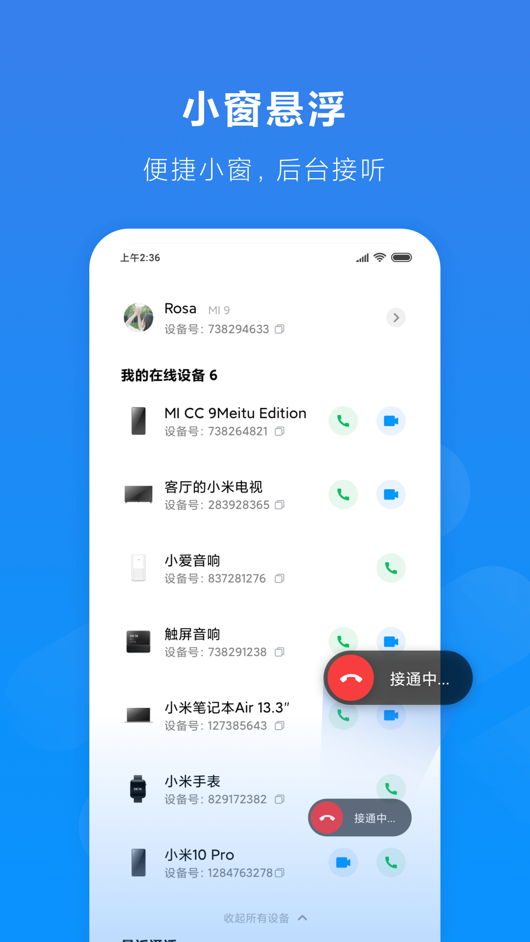 小米通话 1.2.48-240416 安卓版 3