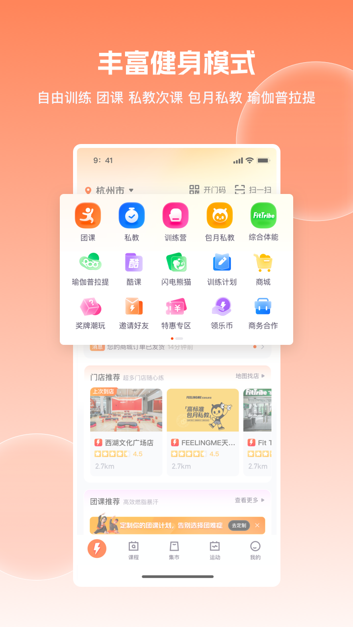乐刻运动 6.24.0 最新版 1