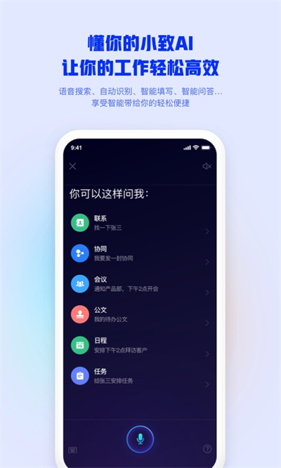 致远移动 4.7.4 官方版 2