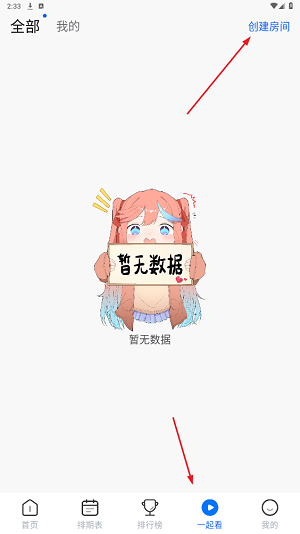 三号动漫怎么开启一起看的功能