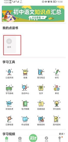 爱点读怎么添加课本