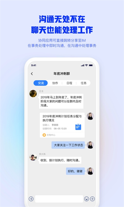 致远移动 4.7.4 官方版 4