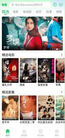 畅看视频 1.5.4 最新版 1