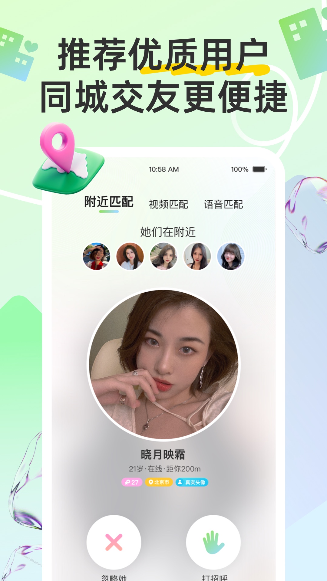 同城趣交友 8.2.324 安卓版 1