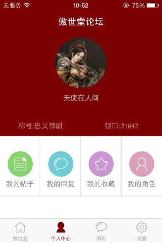 傲世堂助手 11.0.7 最新版 2