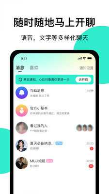 小迷糊社交 1.2.1 官方版 2