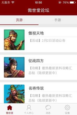傲世堂助手 11.0.7 最新版 4