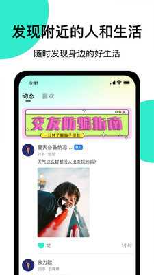 小迷糊社交 1.2.1 官方版 3