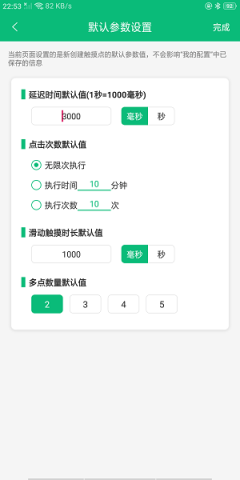 全自动点击器 1.2.0 最新版 2
