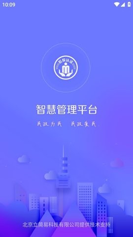 智慧管理平台 4.3.5 安卓版 1