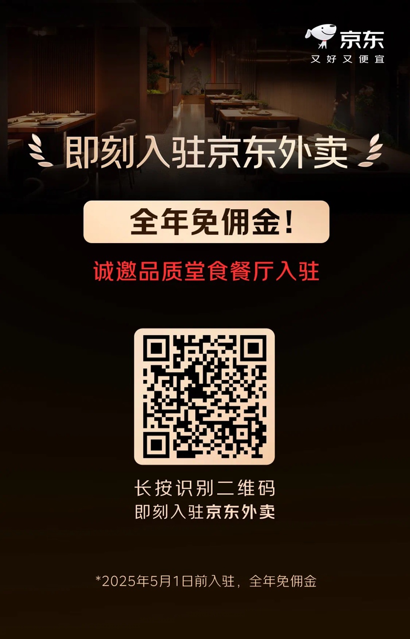 京东外卖商家怎么入驻