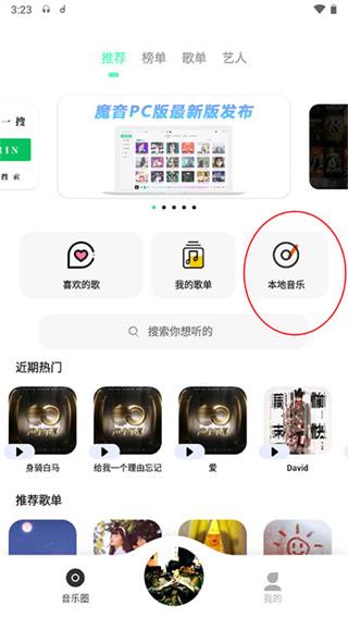 魔音音乐怎么导入歌单