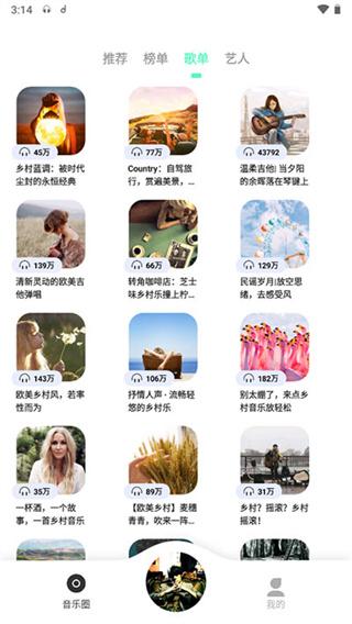 魔音音乐怎么导入歌单