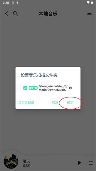 魔音音乐怎么导入歌单