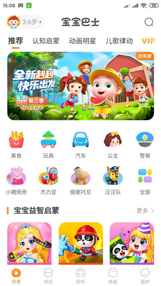 宝宝巴士快乐启蒙怎么用