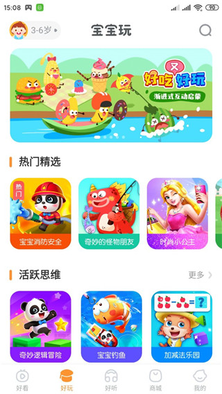 宝宝巴士快乐启蒙怎么用