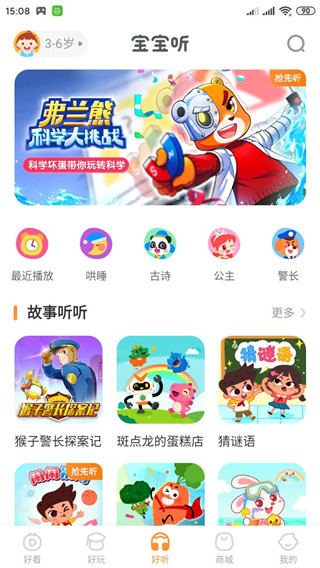宝宝巴士快乐启蒙怎么用