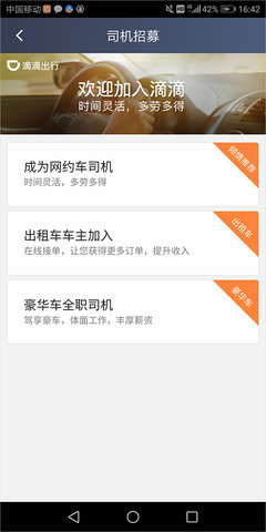滴滴快车司机怎么加入