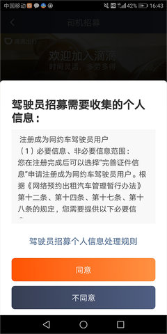 滴滴快车司机怎么加入