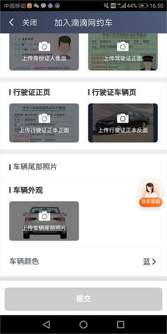 滴滴快车司机怎么加入