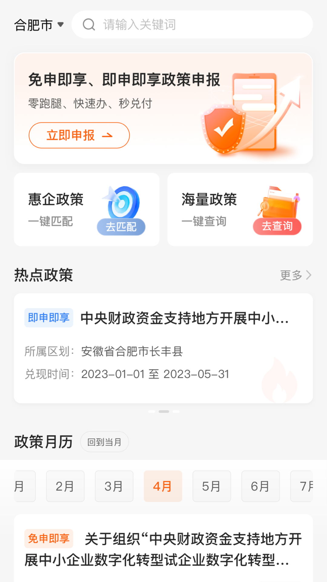 皖企通 1.0.7 官方版 3