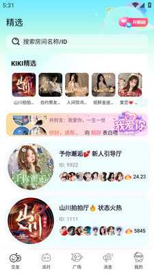 KIKI开黑 1.5.6 官方版 1