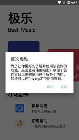 极乐音乐 16.0.1 最新版本 1