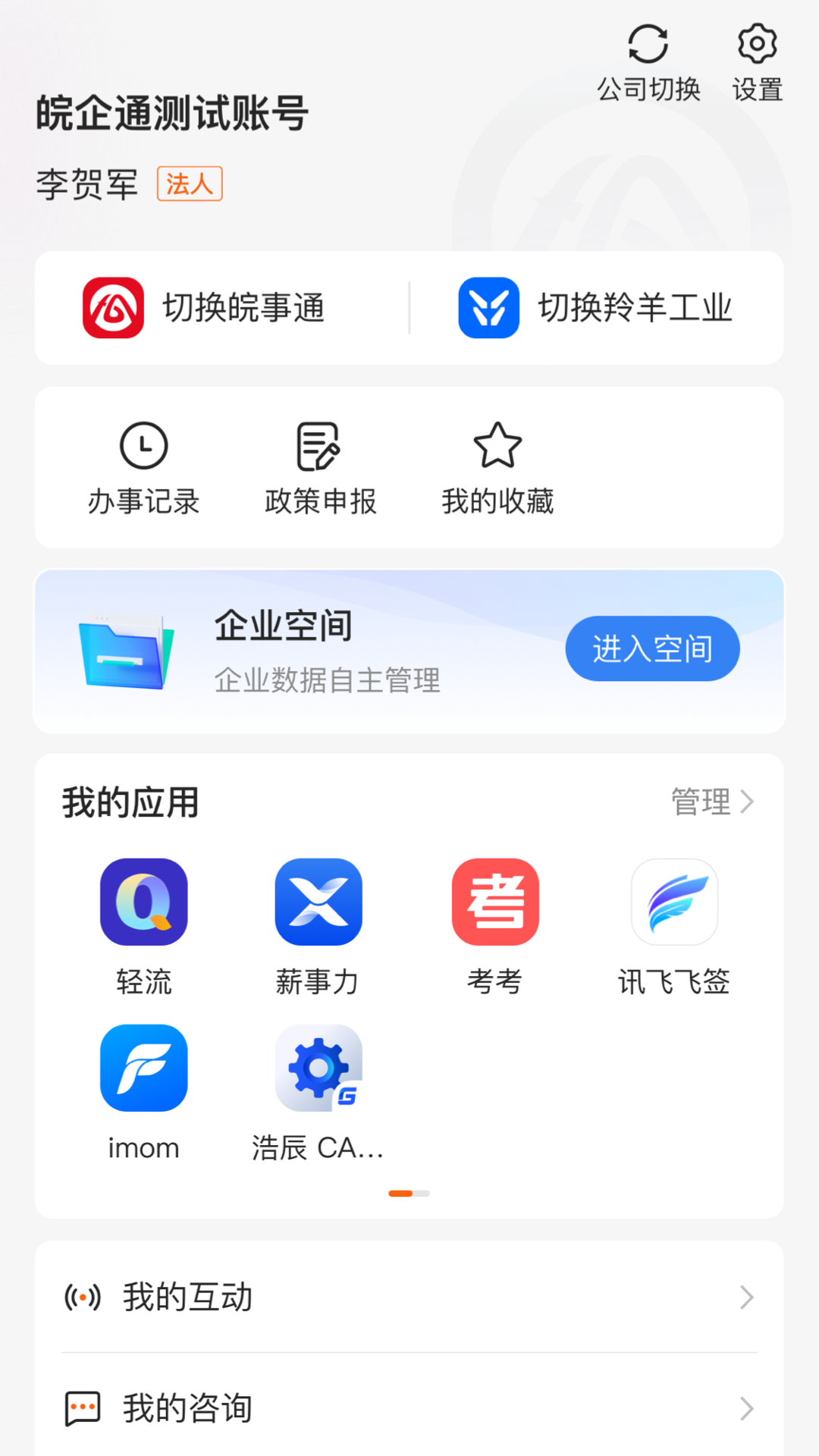 皖企通 1.0.7 官方版 2