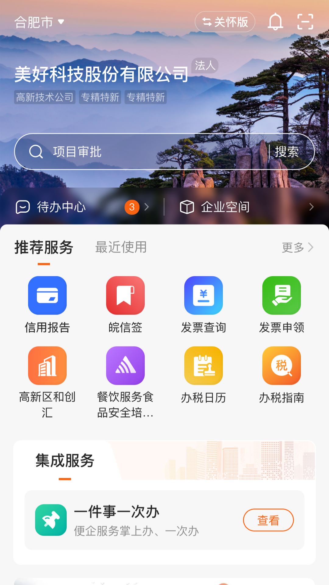皖企通 1.0.7 官方版 1