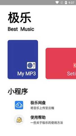 极乐音乐 16.0.1 最新版本 0