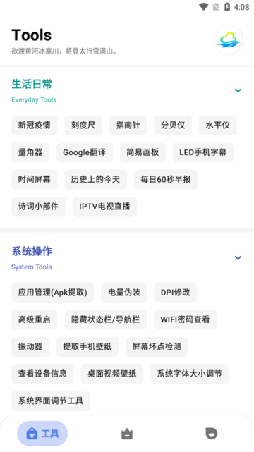 多多工具箱 v1.1.7 安卓版 1