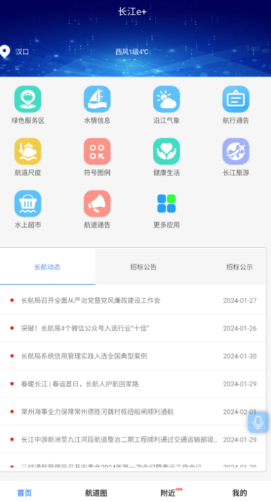 长江e+ v1.1.2 安卓版 3