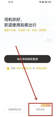 如祺出行司机端怎么注册