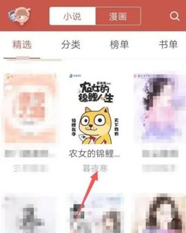 笔触阁怎么听书