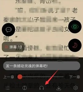 笔触阁怎么听书