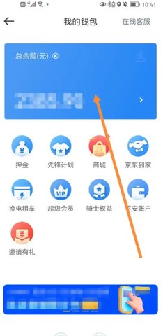 达达秒送骑士怎么提现