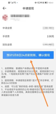 达达秒送骑士怎么提现