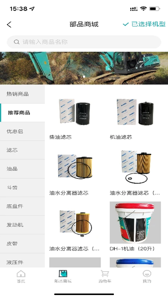 神钢建机在线 v1.8.3 安卓版 1