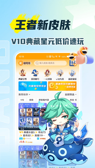 租号帮 v1.1.3 安卓版 2