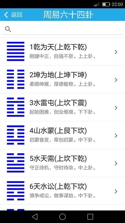 乾之易占卦 v4.5 最新版 3