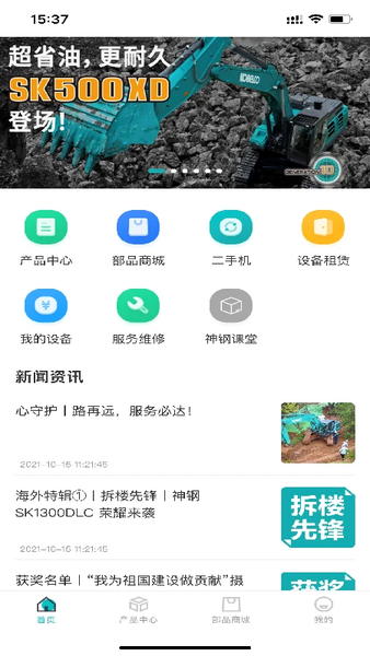 神钢建机在线 v1.8.3 安卓版 3