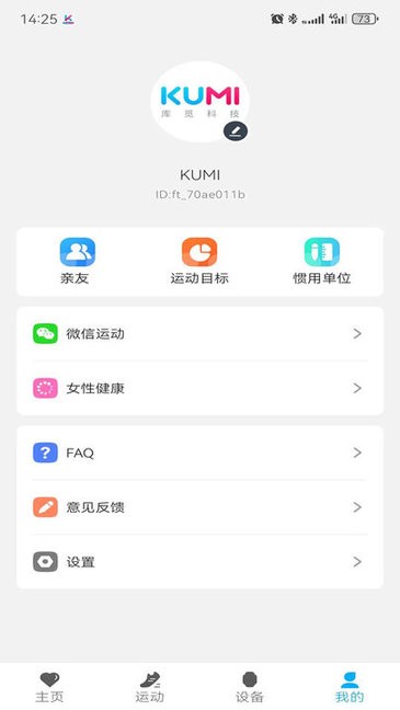 KUMIWear v2.1.0 最新版 1