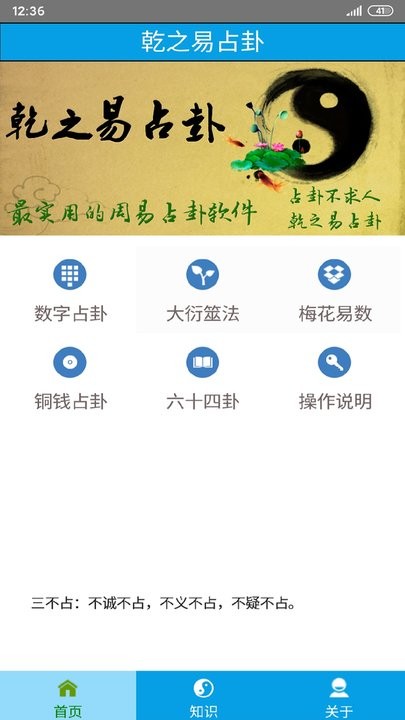 乾之易占卦 v4.5 最新版 1