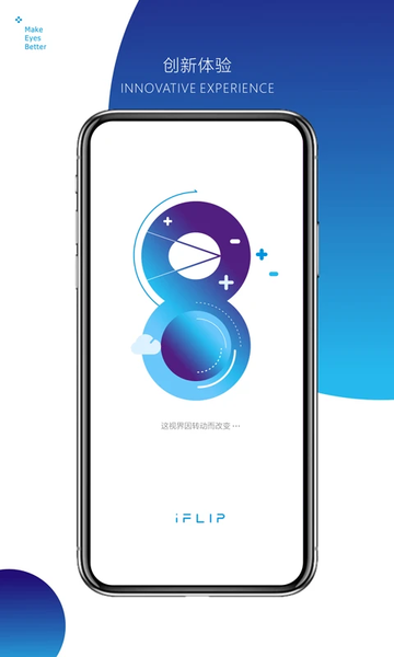 iFLIP智转 v5.0.5 最新版 2