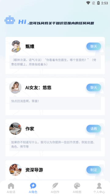 海鲸ai v2.0.3 手机版 1