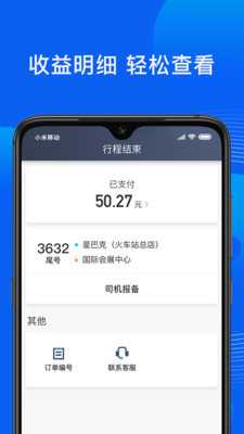 雷利出行司机端 6.20.0.0001 官方版 1