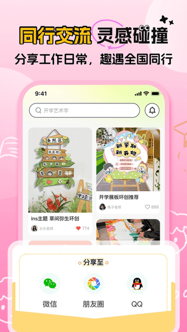 幼师易创 1.3.4 最新版 2